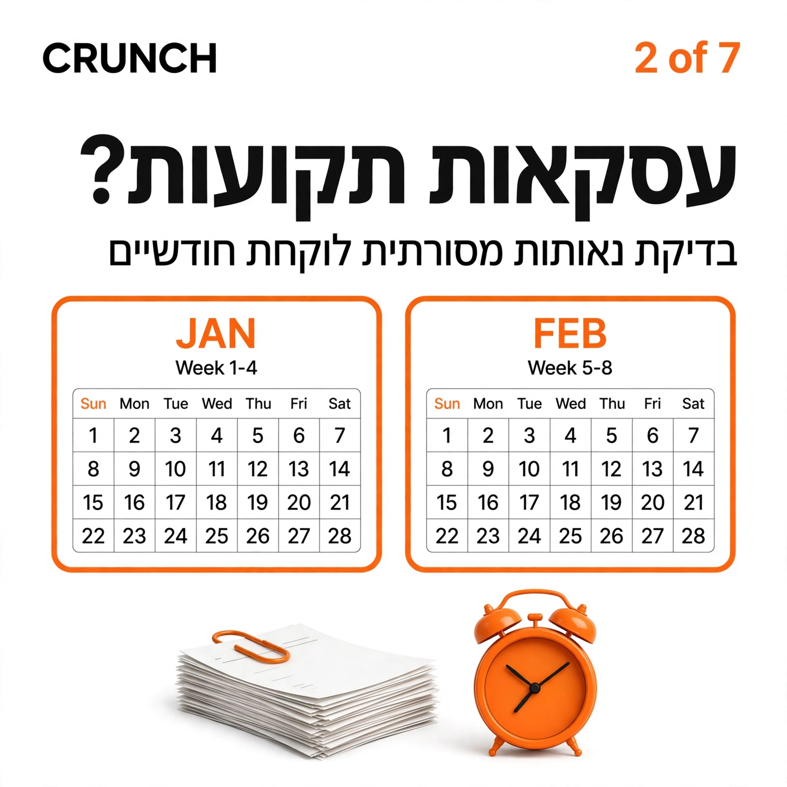 Hebrew carousel, slide 5 of 7